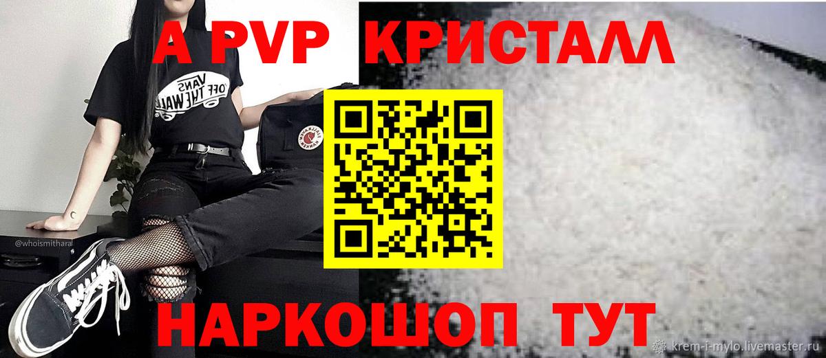 Alpha-PVP мука  Вход с VPN  Удомля 