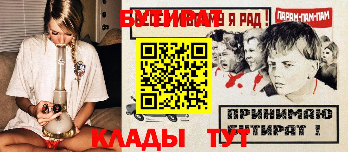Бутират 99%  Вход с VPN  Бутират  Удомля 