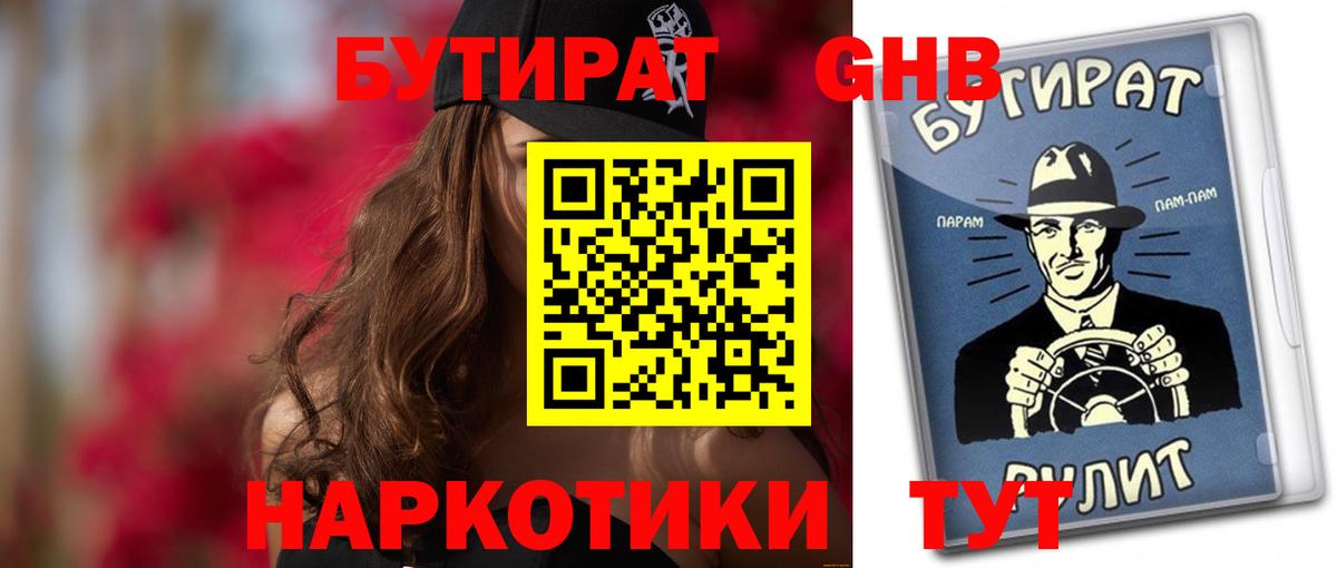 БУТИРАТ 99% Удомля