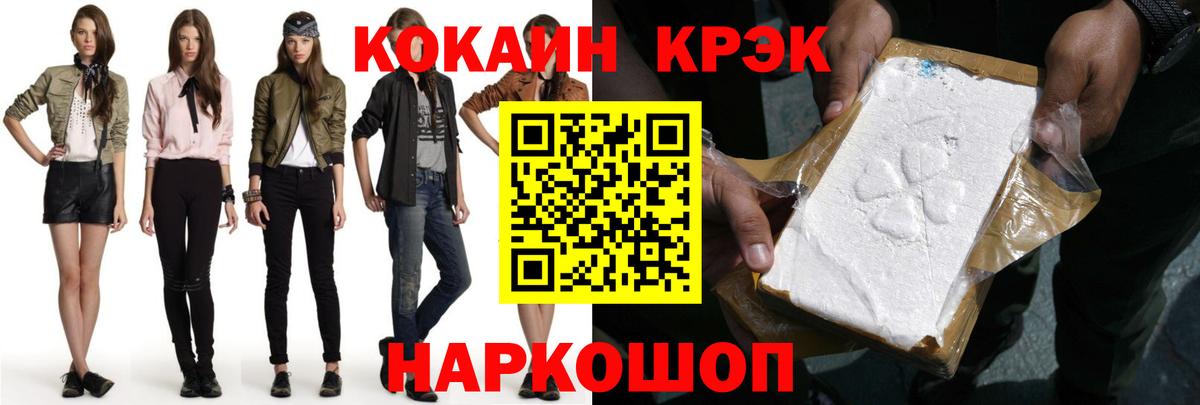 Кокаин 99% Удомля