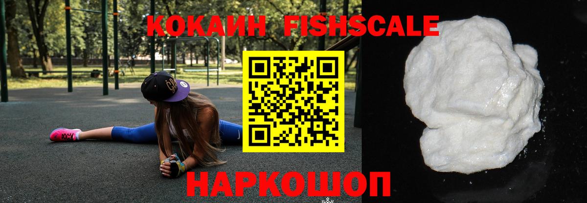 COCAIN Columbia  КОКАИН  Вход с VPN  Удомля  хочу   Кокаин FishScale 