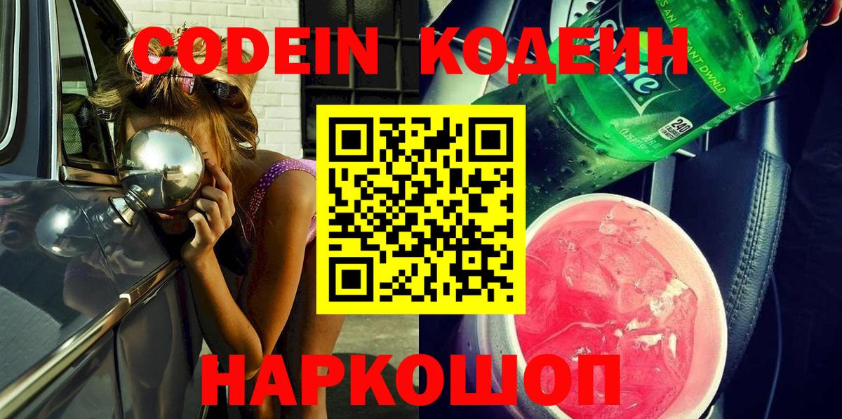 Кодеиновый сироп Lean напиток Lean (лин) Удомля
