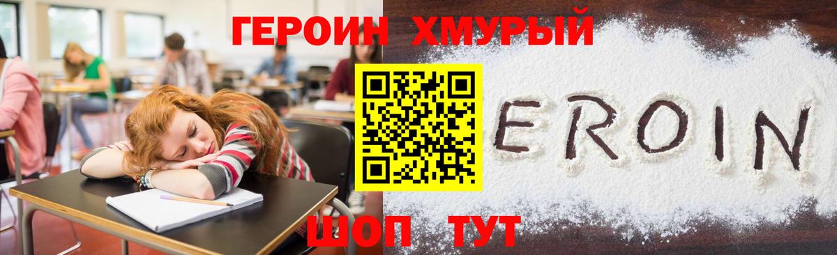 Героин  Вход с VPN  Удомля  Героин Heroin 