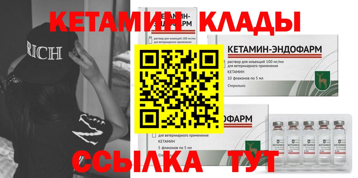 КЕТАМИН ketamine  Вход с VPN  Удомля 