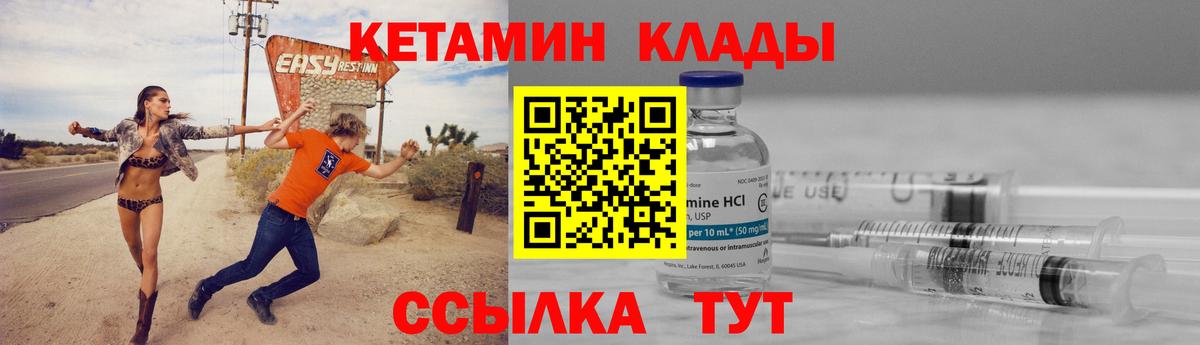 КЕТАМИН VHQ Удомля