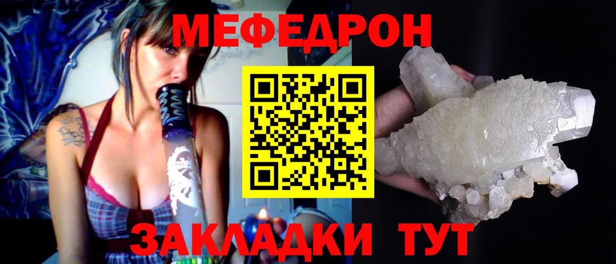 МЕФ кристаллы Удомля