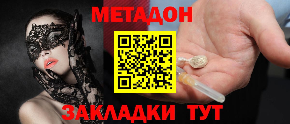 Метадон белоснежный  блэк спрут ССЫЛКА  Удомля  Вход с VPN 