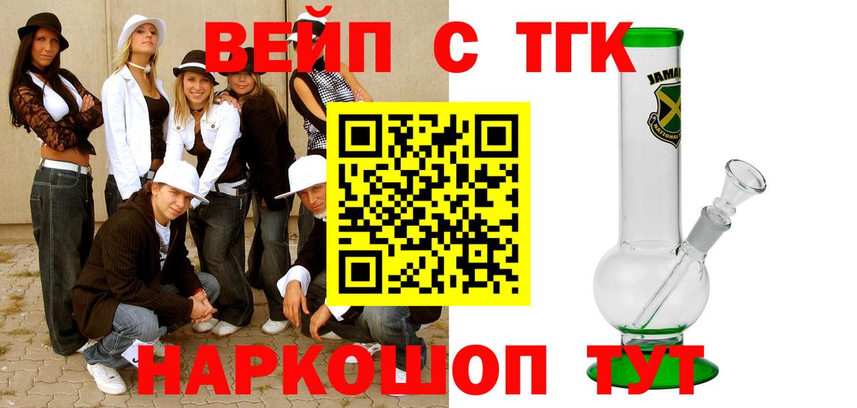 ТГК вейп  Вход с VPN  Удомля 
